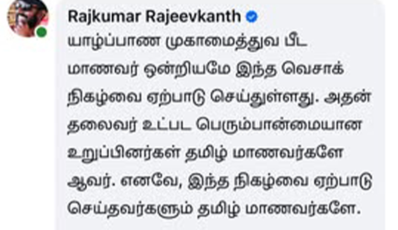 “வெசாக் நிகழ்வை ஏற்பாடு செய்தது யார்?” – யாழ். பல்கலைக்கழக மாணவர் ஒன்றிய அறிக்கையும் வெடித்துள்ள புதிய சர்ச்சையும்!